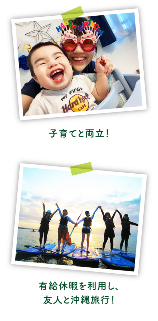 新教育HP_働く環境と制度_プライベート