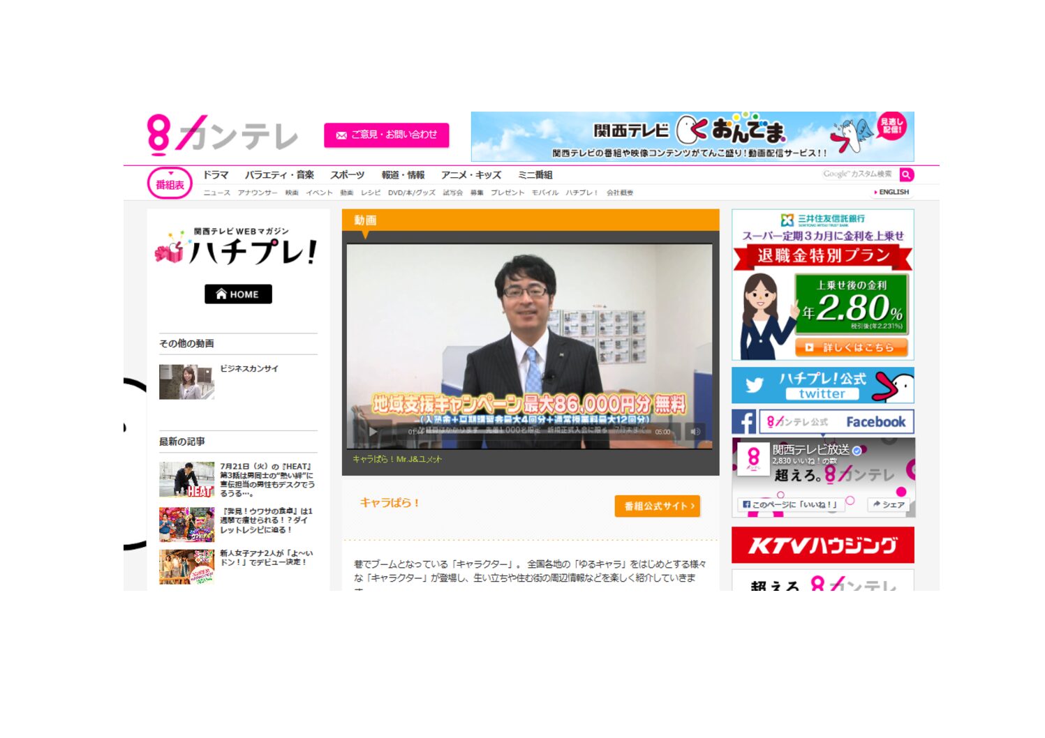 関西テレビ「キャラぱら」　個別指導キャンパス紹介