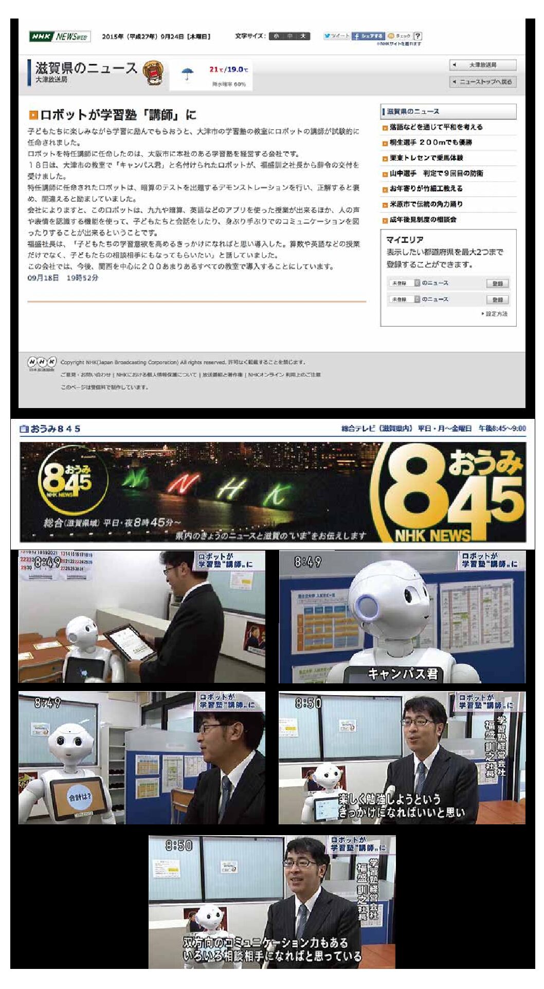 NHK滋賀県域「おうみ845」で特集されました。