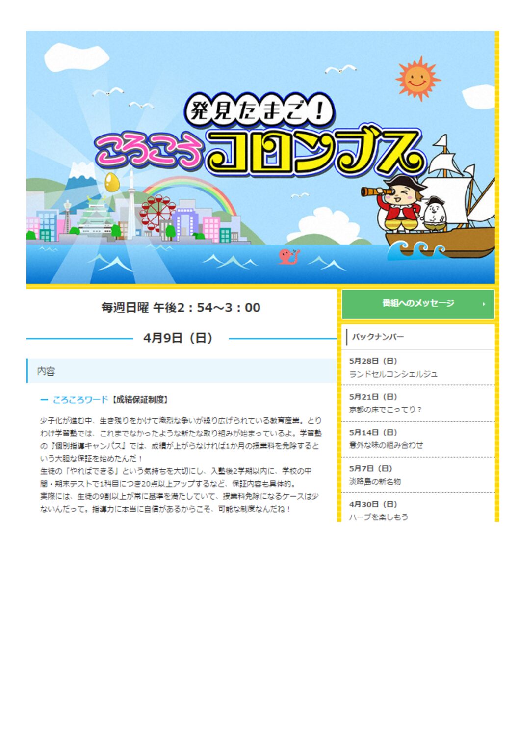 関西テレビ「発見たまご！ころころコロンブス」個別指導キャンパス特集