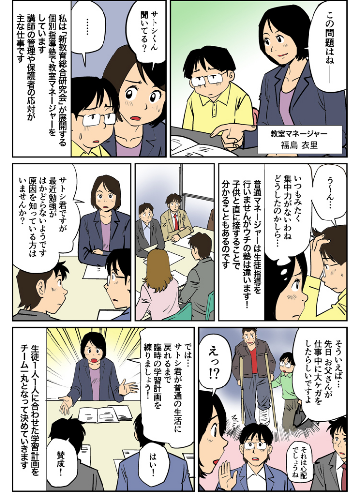 漫画で見る教室長のしごと１