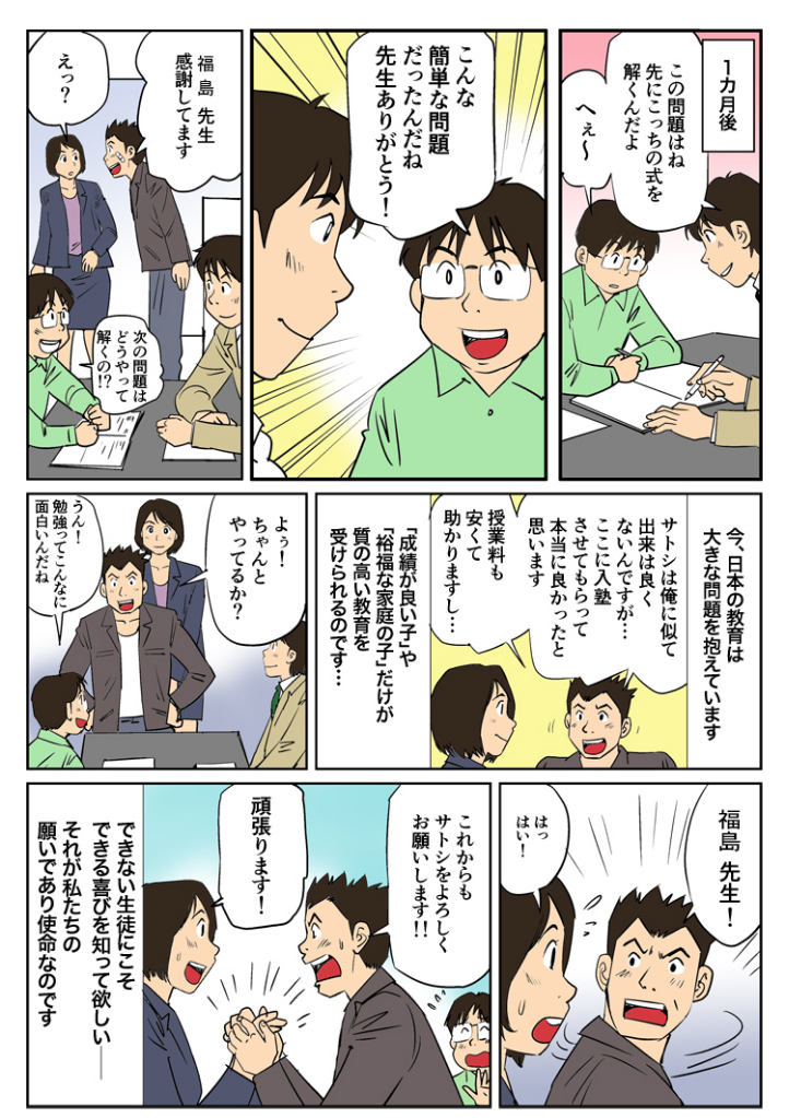 漫画で見る教室長のしごと２